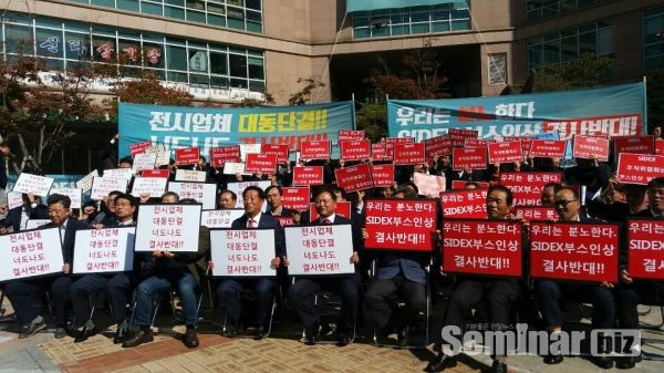 ▲ 지난달 18일 SIDEX 2019 부스비인상철회 결의대회를 진행했다.