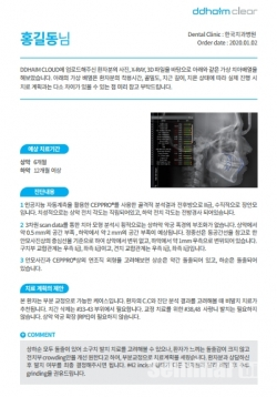 DDH가 환자에게 게종하는 교정진단분석결과지 예시