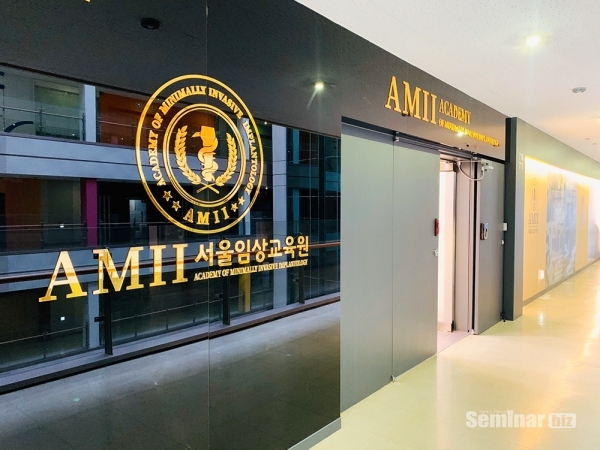 AMII 서울임상교육원 전경