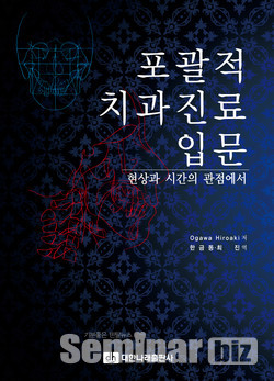 포괄적치과진료입문 표지