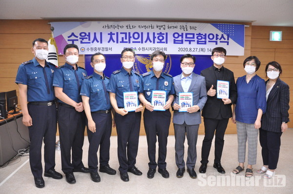 협약식에는 위현철 회장과 민봉기 총무이사, 이미연 치무이사, 안형옥 수원시여자치과의사회장과 정희영 중부경찰서장과 경찰 관계자들이 참석했다