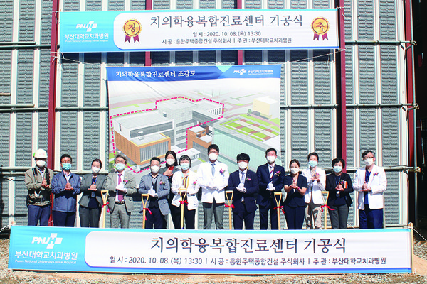 기공식에는 김현철 부산대학교치의학전문대학원장과 전건후 동문회장, 부산시치과의사회 한상욱 회장이 참석했다.