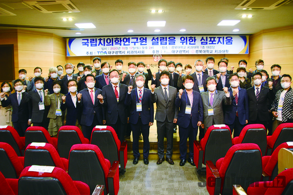 이 날 심포지엄에는 치협회장과 권영진 대구 시장, 김상훈, 홍석준 국회의원, 경북대학교 치과대학 안동국 경북치대 학장 치과계 단체장 등 50여명이 참석했다.