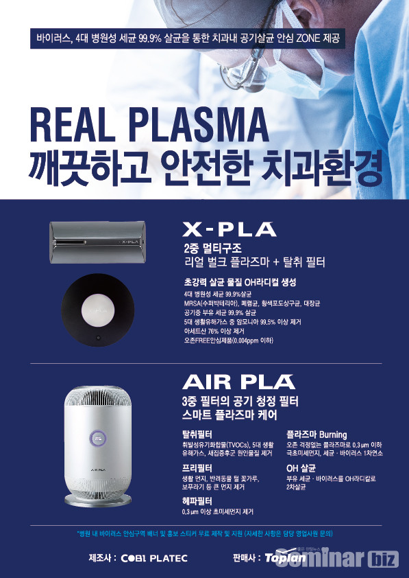 탑플란이 이번 YESDEX2020 에 경품으로 제공하는 100만원 상당의  공기살균기