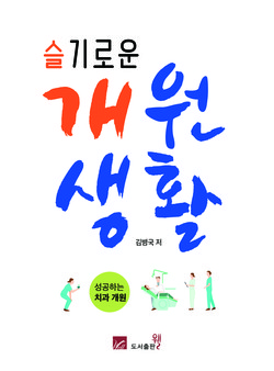 김병국 著 | 도서출판 웰