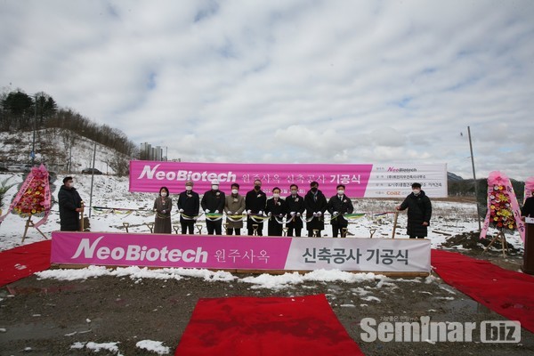 네오바이오텍 원주사옥 신축공사 기공식