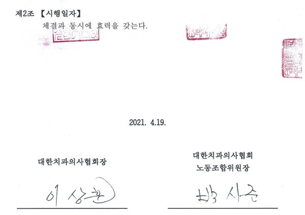 대의원 총회 의결을 거치지도 않고 노사합의서에 이상훈 회장이 직접 사인했다.