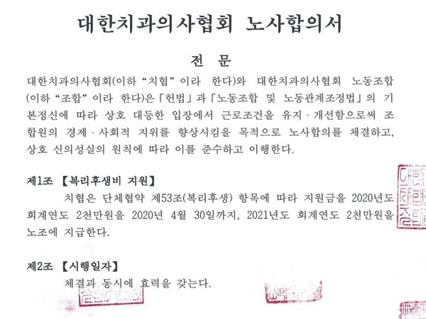치협과 노조와의 합의계약서 사본 일부분 발췌