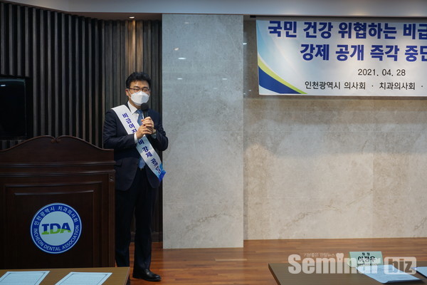 이정우 인천시치과의사회장