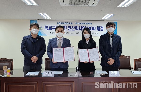 이 자리에는 위현철 수원시치과의사회장과 서은표 부회장, 민봉기 총무이사, 정호정 카이아이 대표가 참석했다.