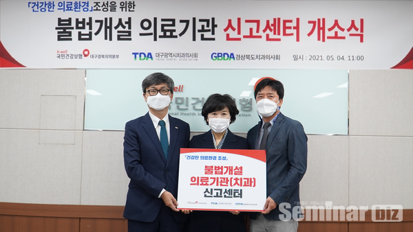 좌측부터 전용현 경북지부 회장, 김선옥 건강보험공단 대구경북지역본부장, 이기호 대구지부 회장