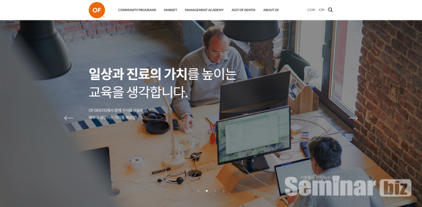 OF 덴티스 웹사이트