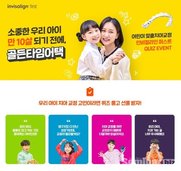 인비절라인 퍼스트 키즈모델 4인의 첫 행보인 골든타임어택 캠페인