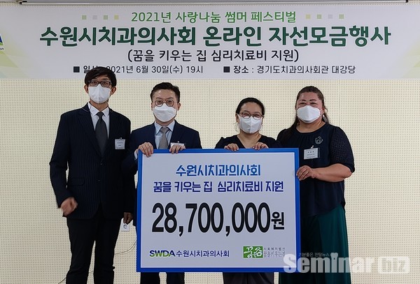 (좌부터) 수원시치과의사회 민봉기 총무이사, 위현철 회장 꿈을 키우는 집 장은주 사무국장, 조춘희 팀장