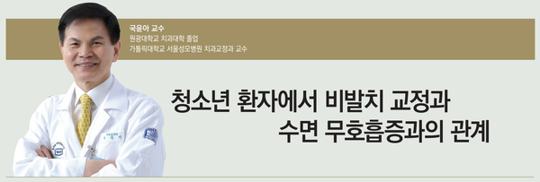 이 연구 결과는 미국치과교정학회지(American Journal of Orthodontics and Dentofacial Orthopedics) 4월호에 게재됐다.