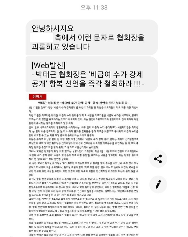 어제 전국 유권자들에게 발송된 문자메세지 