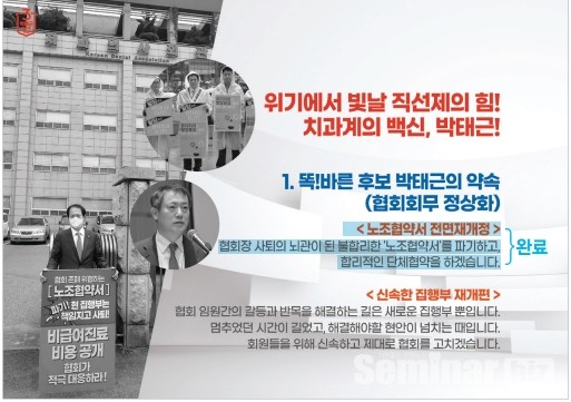 박태근 회장의 선거 공약 일부