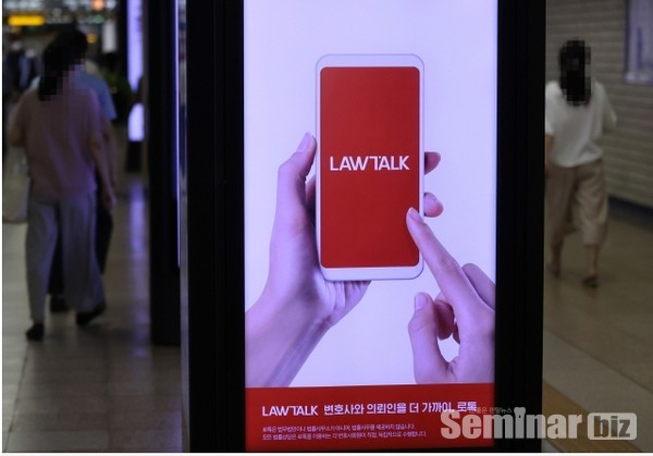 온라인 광고플랫폼 로톡은 최근 합법하다는 결론을 받았다.