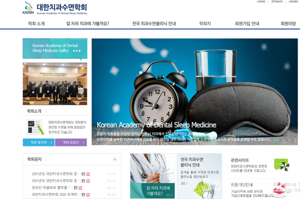 대한치과수면학회 홈페이지