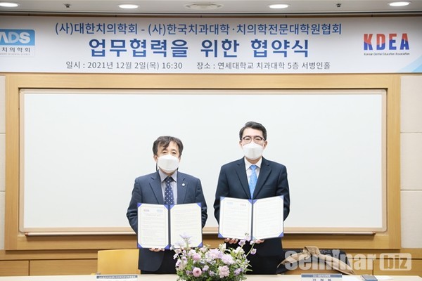 (사)한국치과대학치의학전문대학원협회 김의성 이사장(좌), (사)대한치의학회 김철환 회장(우)