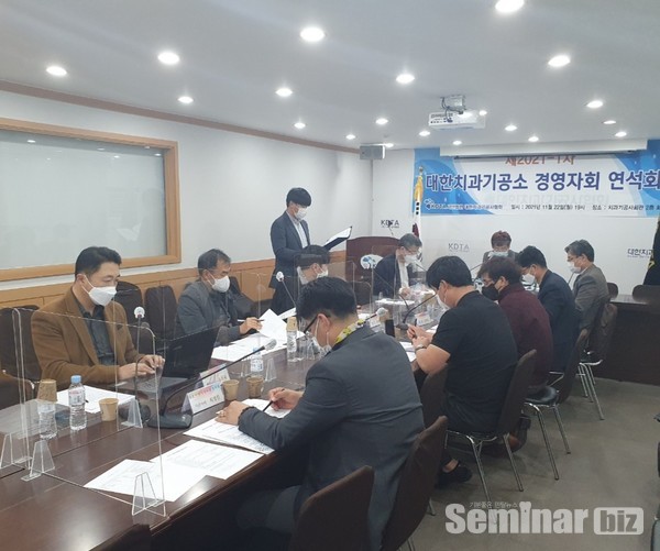 대한치과기공소경영자회 회의 모습