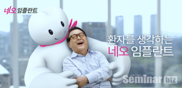 네오바이오텍 ‘네오~네오~네오하세요!’ CF