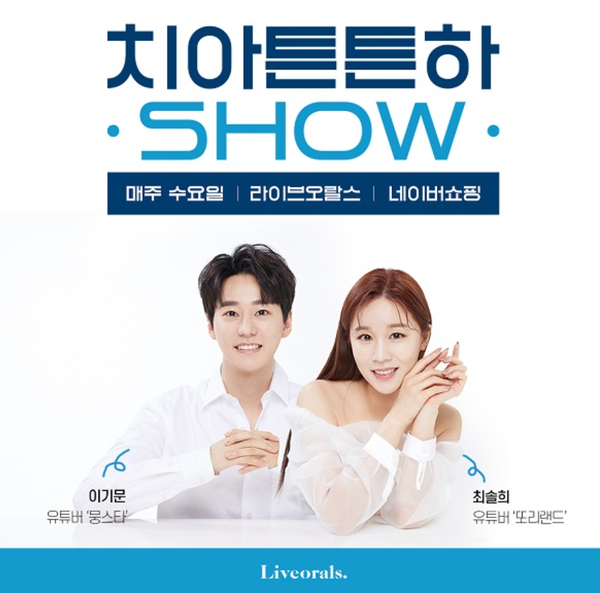 라이브 치과 병원이 진행 예정인  ‘라이브 오랄스’