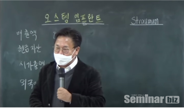 존리대표는 오스템임플란트는 지금이 투자 적기라고 말한다.