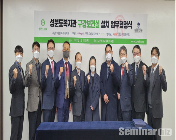 이 날 대한치주과학회-성분도 복지관 간의 업무협정식에는  ㈜덴티움(대표 유재홍), 오스템임플란트㈜ (대표 엄태관), ㈜푸르고바이오로직스 (대표 : 윤창배),에서 참석해 현금 및 현물 후원을 협약하는 순서를 가졌다. 