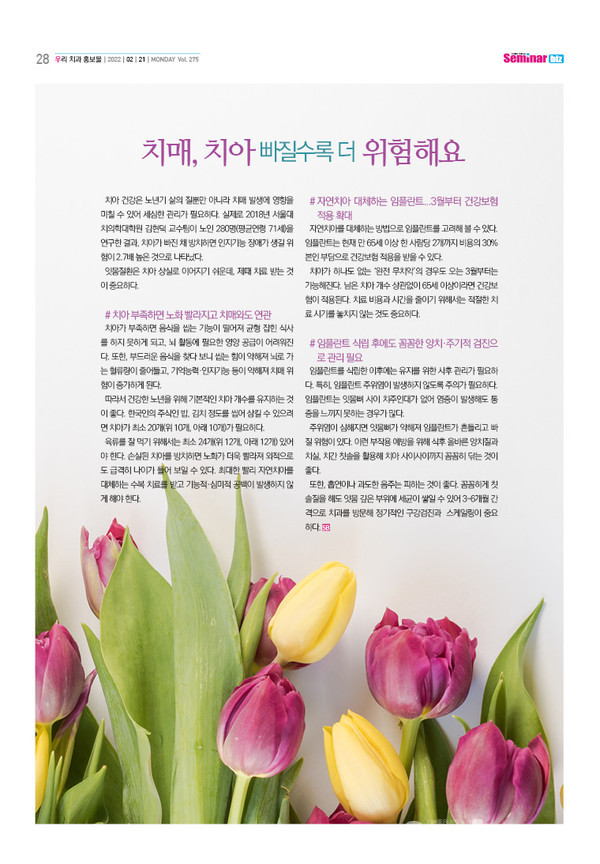 본지에 매주 환자들에게 보여주는 치아상식에 관한 우리치과홍보물을 그대로 비치해 두는 것도 방법이다.