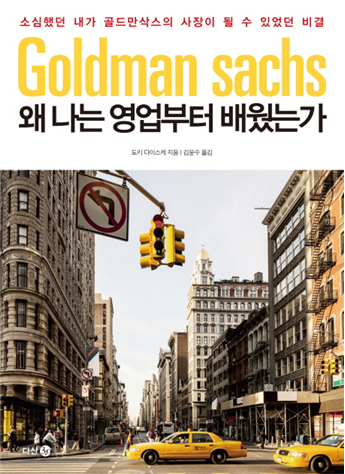 도키 다이스케 지음, 김윤수 옮김출판 다산3.0 2014.08.22.  ISBN13 9791130603919 / ISBN10 1130603911