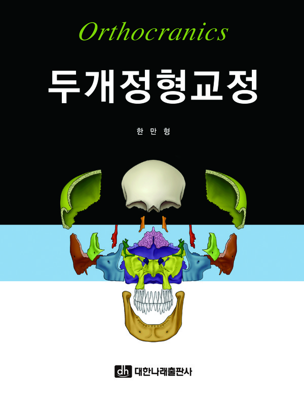 한만형 著  2022년 2월 5일 대한나래출판사 발행