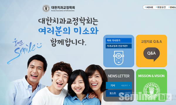 대한치과교정학회 홈페이지 메인화면