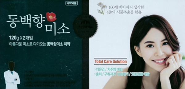 동백천연치약(조선대 치과병원 임상시험 완료)