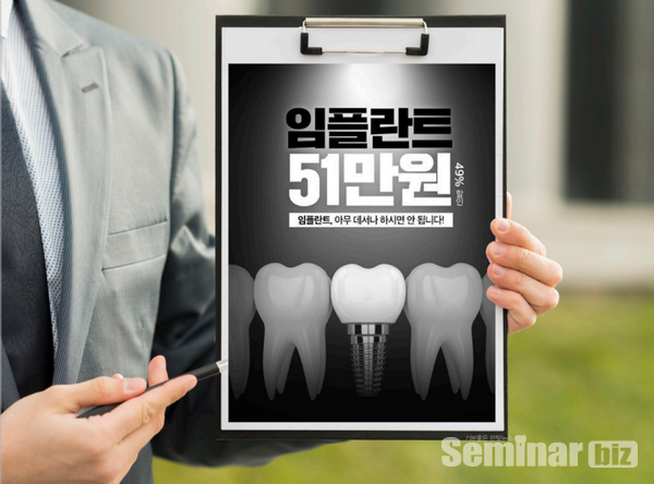 유일하게 치과만 수술비용을 공개하는 광고를 게재하고 있는 실정이다. 이는 환자 유인 행위라 볼 수 있다.