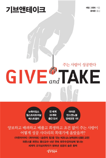 애덤 그랜트 지음, 윤태준 옮김 출판 생각연구소 2013.06.07. 페이지 464ISBN13 9788962605815 / ISBN10 8962605813