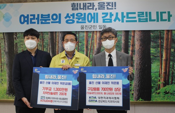 울진군청 성금 및 구강용품 전달식 (왼쪽부터 김도형 경북대학교치과병원 교수, 전찬걸 울진군수, 전용현 경북치과의사회 회장)