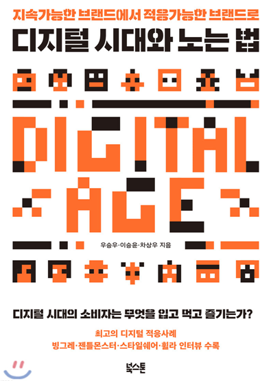 우승우‧이승윤‧차상우 지음 | 북스톤 | 2019년 12월 15일 출간