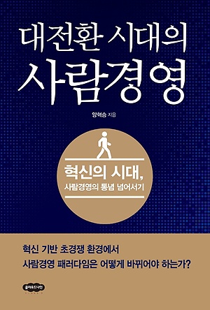 양혁승 著  2022년 03월 11일 클라우드나인 출판사 발행