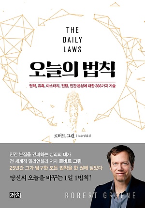 로버트 그린 저  노승영 역 : 까치발행 출판사  2021년 12월 15일 발행