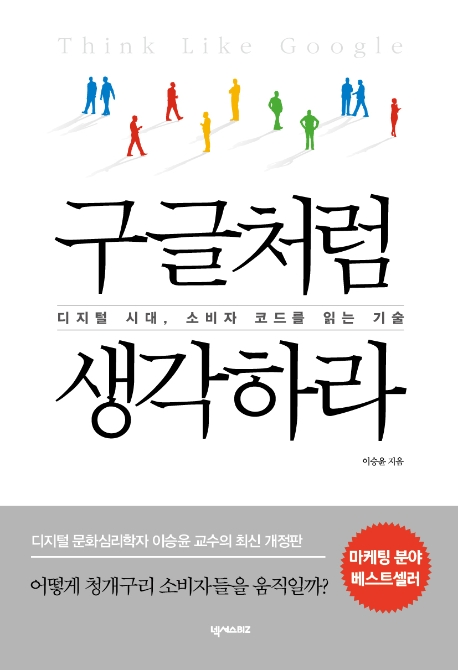 이승윤 지음 | 넥서스BIZ | 2020년 04월 16일 출간 (1쇄 2016년 07월 05일)