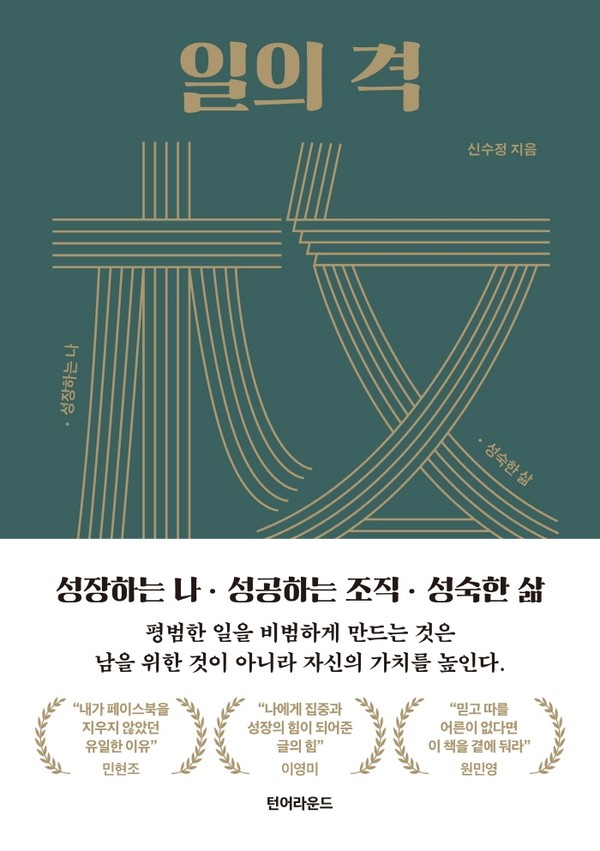 신수정 지음 | 턴어라운드 | 2021년 07월 01일 출간 쪽수 365ISBN13	9791190276023 / ISBN10	119027602X