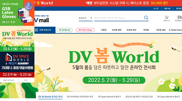 DVMALL메인 페이지