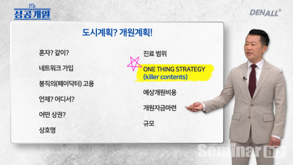 죽파치과 김병국 원장의 성공개원 강의