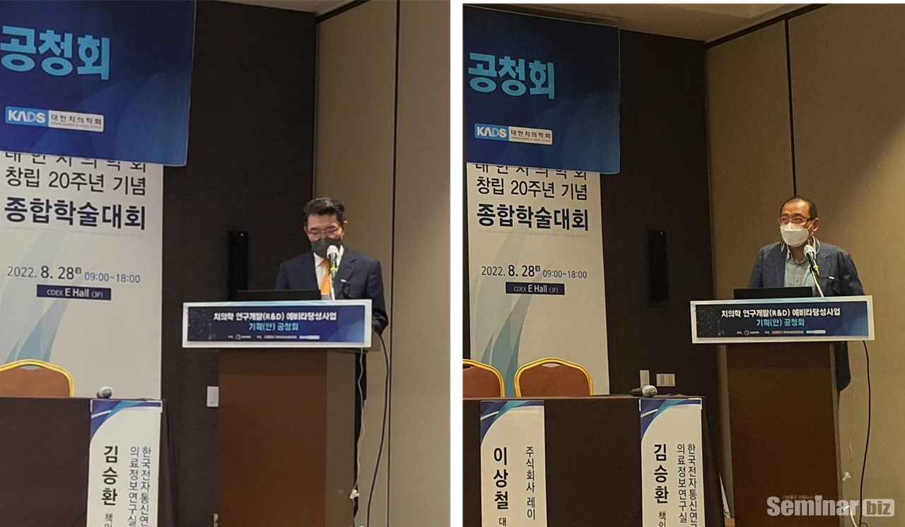 김철환 회장(좌), 기조발표를 하고 있는 김봉주 교수(우)