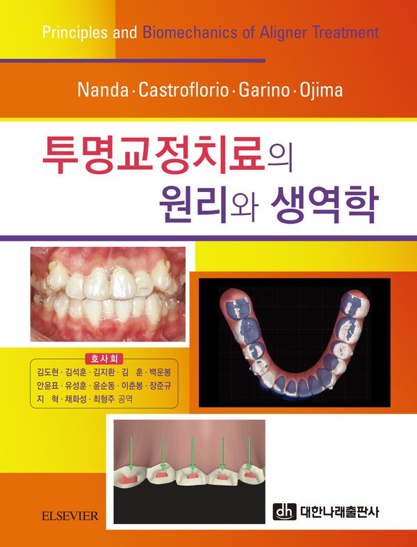 Ravindra Nanda, Tommaso Castroflorio, Francesco Garino, Kenji Ojima 저호사회(김도현, 김석훈, 김지환, 김훈, 백운봉, 안윤표, 유성훈, 윤순동, 이춘봉, 장준규, 지혁, 채화성, 최형주) 역 2022년 11월 5일 대한나래출판사 발행