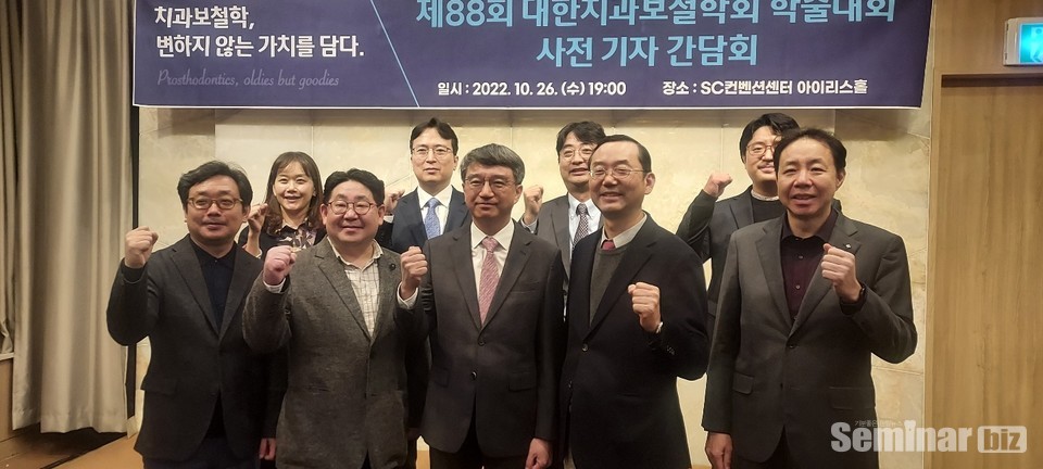 지난 10월 29일 대한치과보철학회의 기자간담회가 진행됐다.