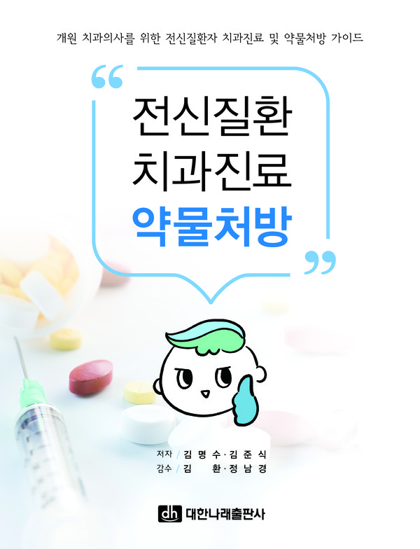 김명수, 김준식 저/ 김환, 정남경 감수 / 2023년 1월 5일 대한나래출판사 발행