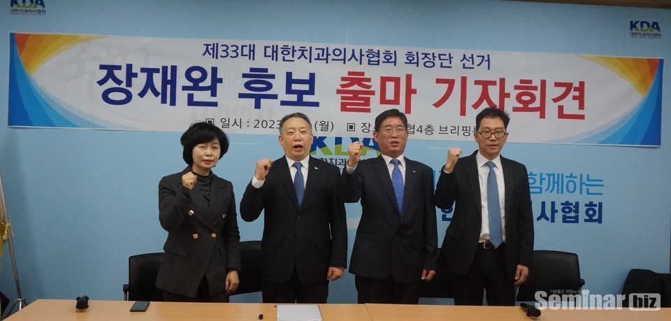 (좌부터) 정진 부회장 후보, 장재완 회장 후보, 김현선 부회장 후보, 김영삼 부회장 후보