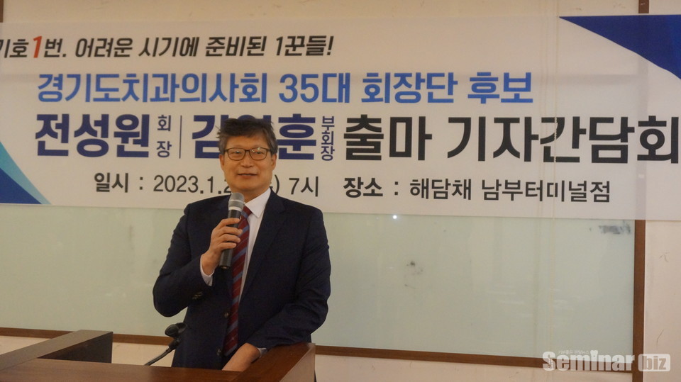 기호 1번 전성원 회장 후보